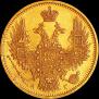 5 roubles 1850 year