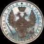1 rouble 1851 year