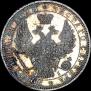 1 рубль 1852 года