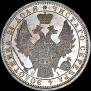 1 rouble 1854 year