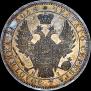 1 рубль 1855 года
