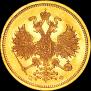 5 roubles 1860 year