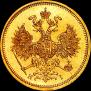 5 рублей 1866 года