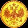5 рублей 1871 года