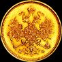 3 рубля 1880 года