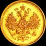 5 roubles 1884 year