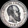 25 kopecks 1887 year