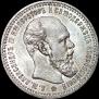 1 rouble 1893 year