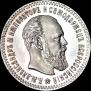 25 копеек 1894 года