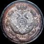 1 rouble 1912 year
