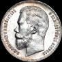 1 rouble 1897 year