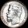 1 rouble 1897 year