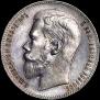 1 rouble 1898 year