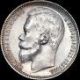 1 rouble 1899 year