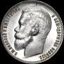1 rouble 1899 year