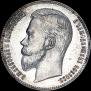 1 рубль 1901 года