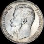 1 rouble 1903 year