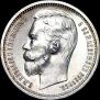 1 rouble 1912 year