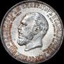 1 rouble 1912 year
