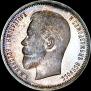 50 kopecks 1913 year
