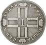 1 rouble 1799 year