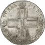 1 рубль 1801 года