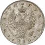 1 rouble 1818 year