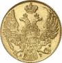 5 рублей 1841 года