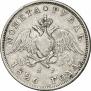 1 rouble 1826 year