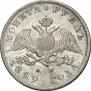 1 rouble 1829 year