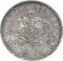 1 rouble 1830 year