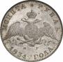 1 rouble 1831 year