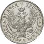 1 rouble 1843 year