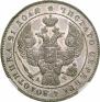 1 rouble 1843 year