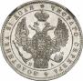 1 rouble 1846 year