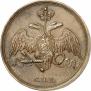 3 копейки 1827 года