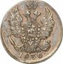 1 kopeck 1830 year