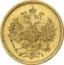 5 рублей 1866 года