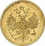 5 рублей 1866 года