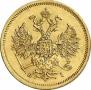 5 рублей 1866 года