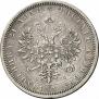 1 рубль 1874 года