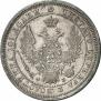 Полтина 1857 года