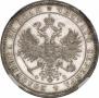 1 рубль 1859 года