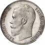 1 rouble 1899 year