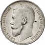 1 rouble 1899 year
