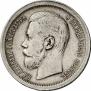 50 kopecks 1898 year