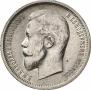 50 kopecks 1912 year