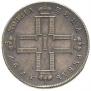 1 rouble 1797 year