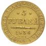 5 roubles 1836 year