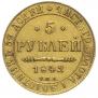 5 рублей 1842 года